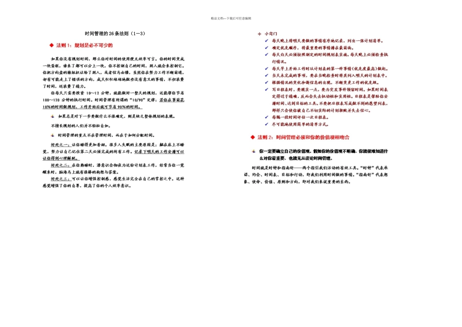 时间管理的条法则必看必看_第1页