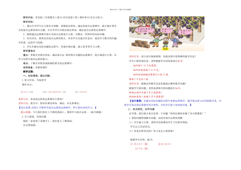 时除加除减混合运算_第1页