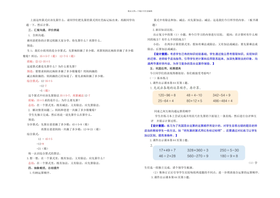 时除加除减混合运算_第2页