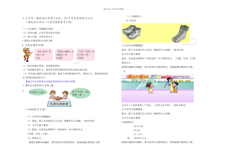 时除加除减混合运算_第3页