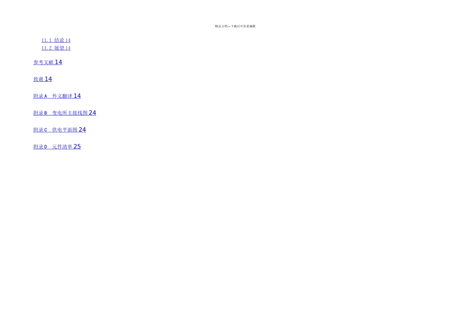 旺才公园建筑工程临时供电设计_第2页
