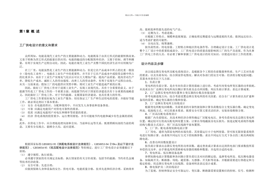 旺才公园建筑工程临时供电设计_第3页