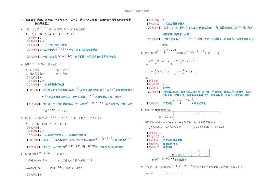 昆山上学年初三期中考试数学试卷及分析_第1页