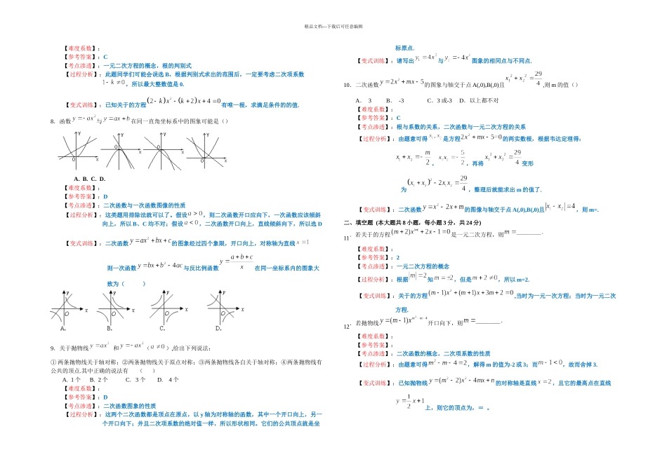 昆山上学年初三期中考试数学试卷及分析_第2页