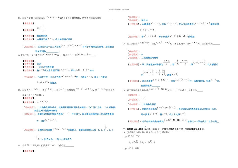昆山上学年初三期中考试数学试卷及分析_第3页