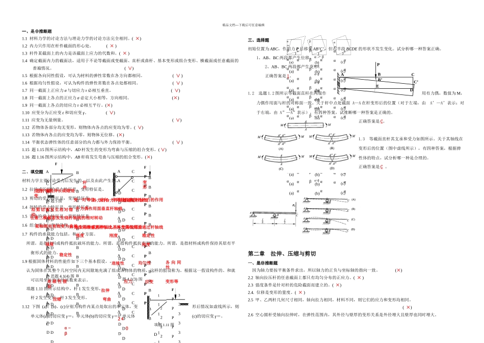 昆工材料力学习题册_第1页