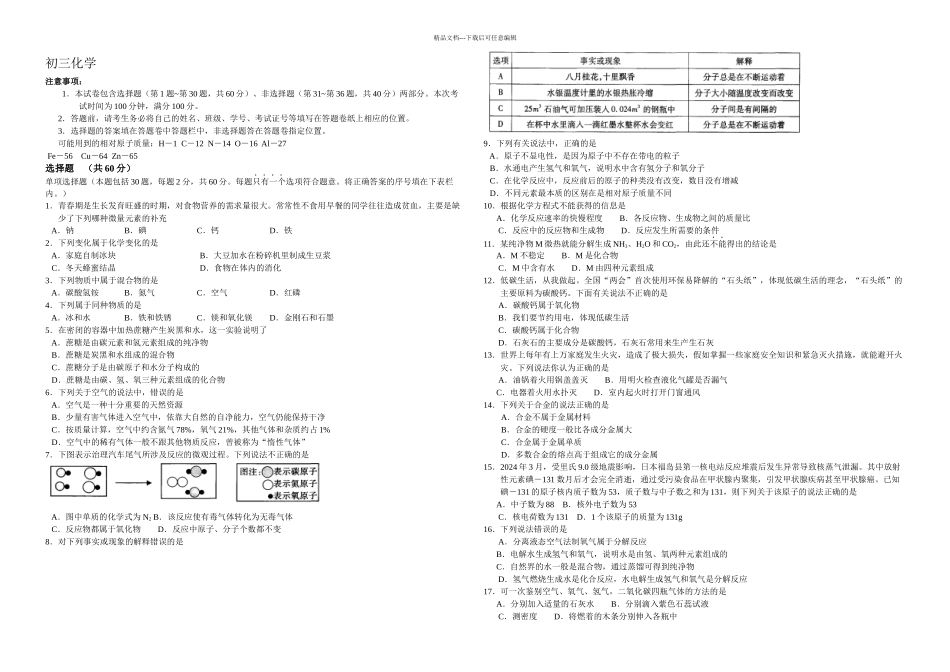 昆山市—一学期期末考试初三化学_第1页
