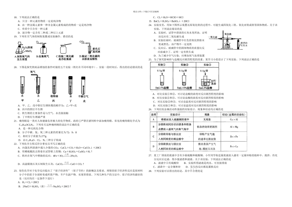 昆山市—一学期期末考试初三化学_第2页