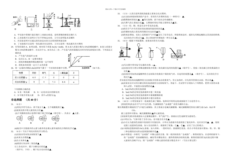 昆山市—一学期期末考试初三化学_第3页