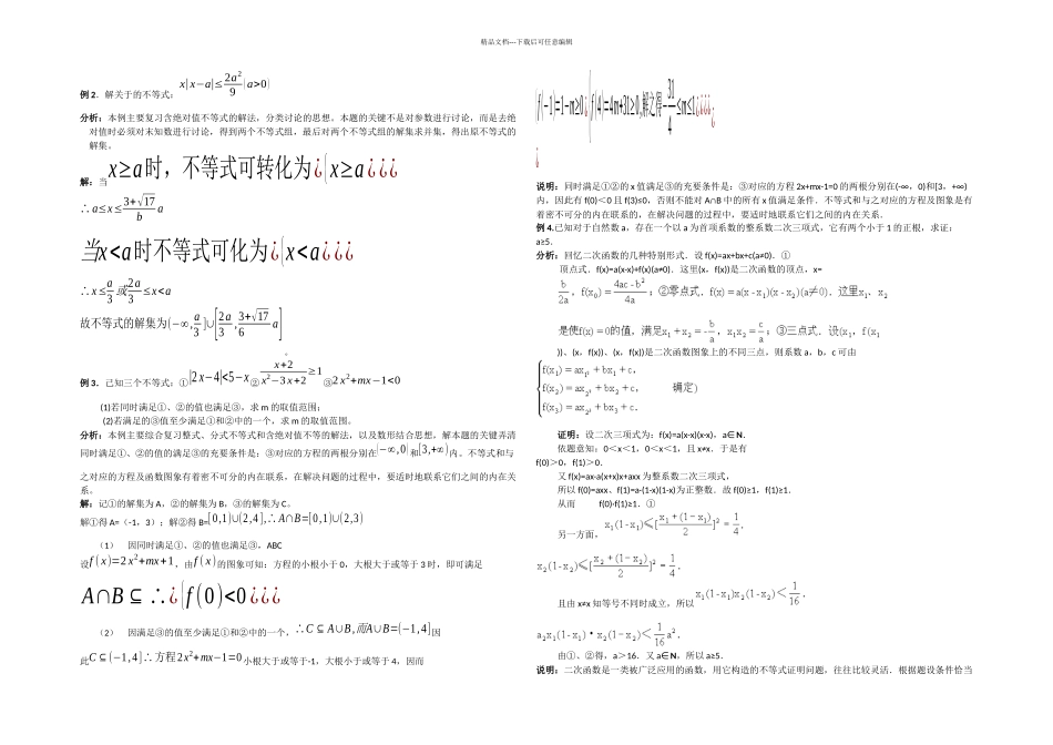 昆明市一中学高考二轮考点专题复习不等式问题的题型与方法_第2页