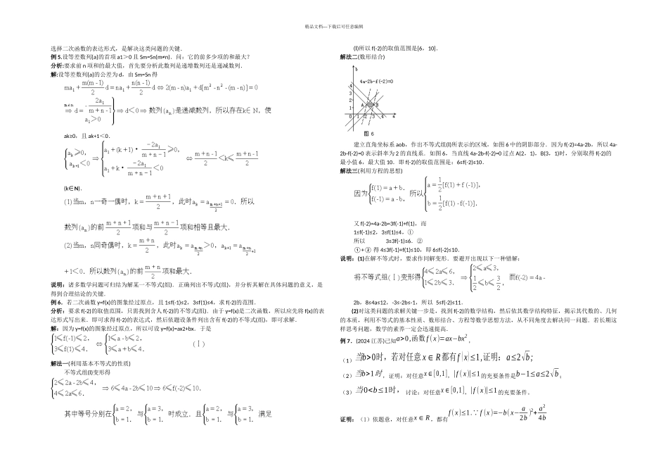 昆明市一中学高考二轮考点专题复习不等式问题的题型与方法_第3页