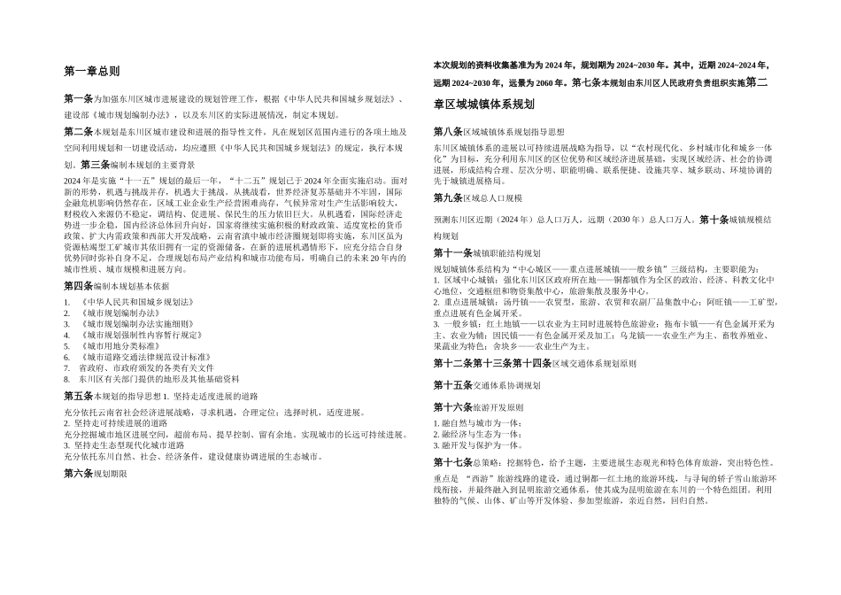 昆明市东川区城市总体规划修编_第1页