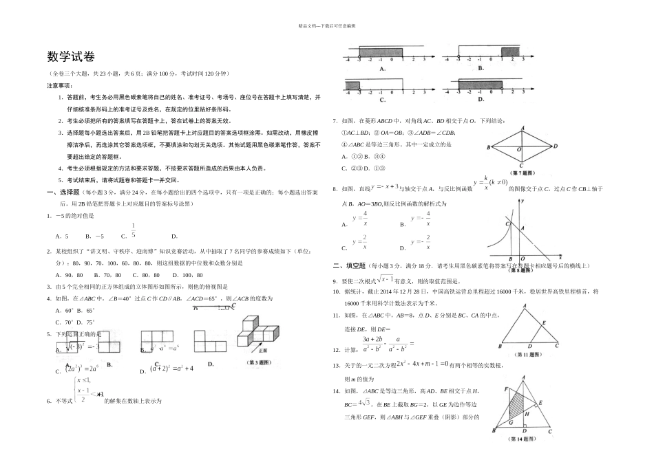 昆明市中考数学试卷含答案_第1页