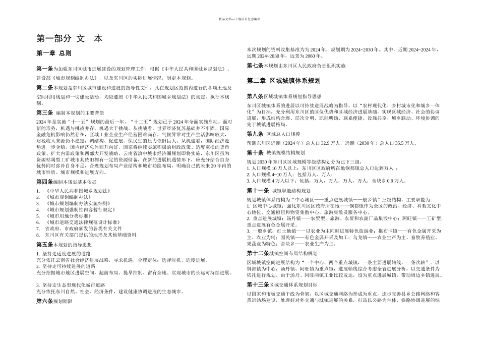 昆明市东川区城市总体规划修编p_第2页