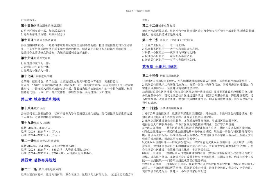 昆明市东川区城市总体规划修编p_第3页