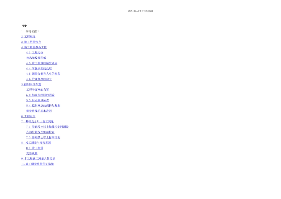 昆明测量方案_第3页