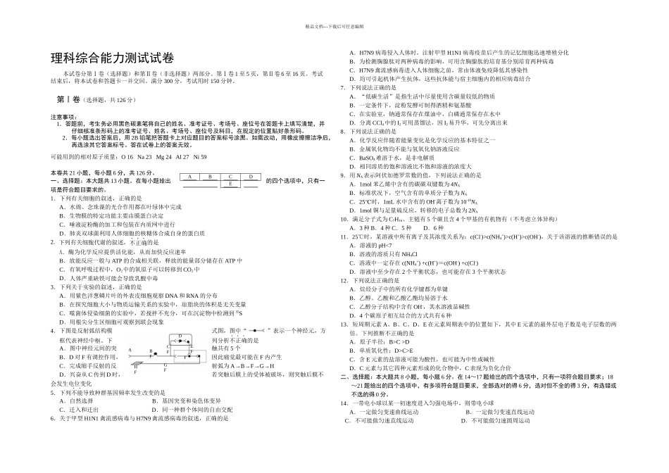 昆明市高三月适应性检测理综_第1页