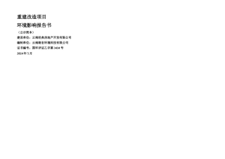 昆明高新区梁家河片区城中村