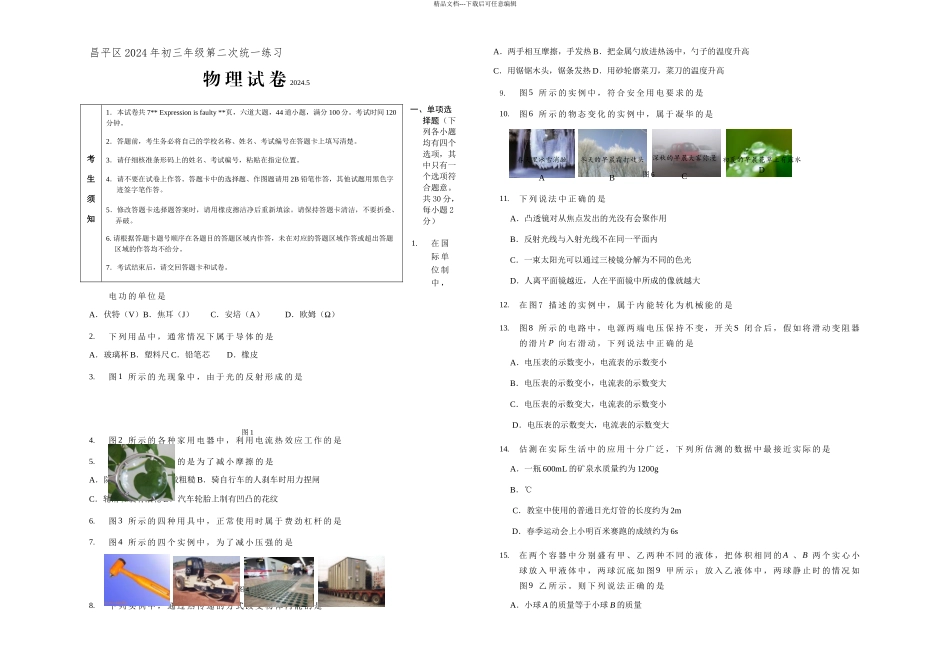昌平区初三年级二次统一练习_第1页