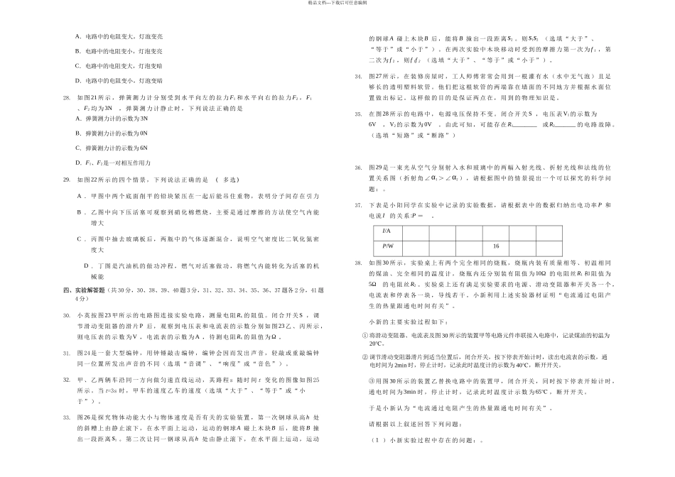 昌平区初三年级二次统一练习_第3页