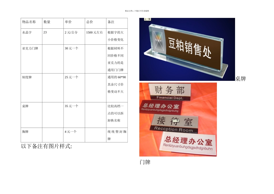 昊天广告装饰报价单_第1页