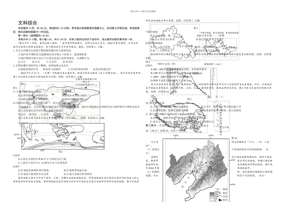 昌平区高三地理二模试题_第1页