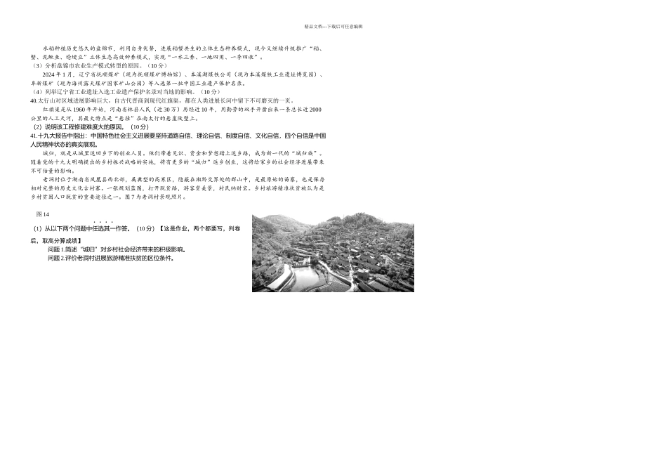 昌平区高三地理二模试题_第2页