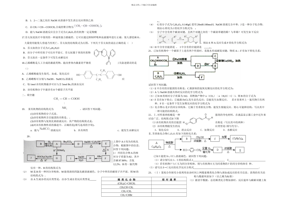 昌硕高中高二有机化学期末模拟试卷二_第2页