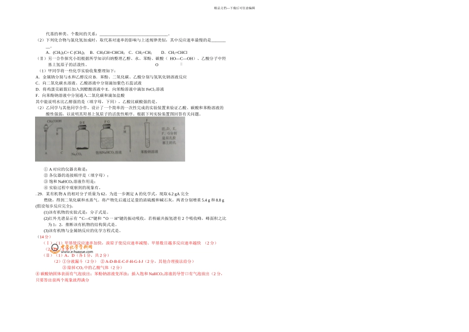 昌硕高中高二有机化学期末模拟试卷二_第3页
