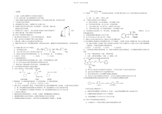 昌硕高中高二有机化学期末模拟试卷二