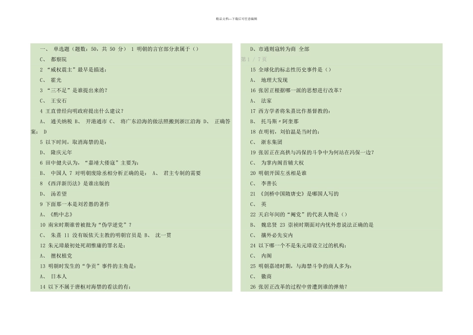 明史十讲课后答案及期末试题_第1页