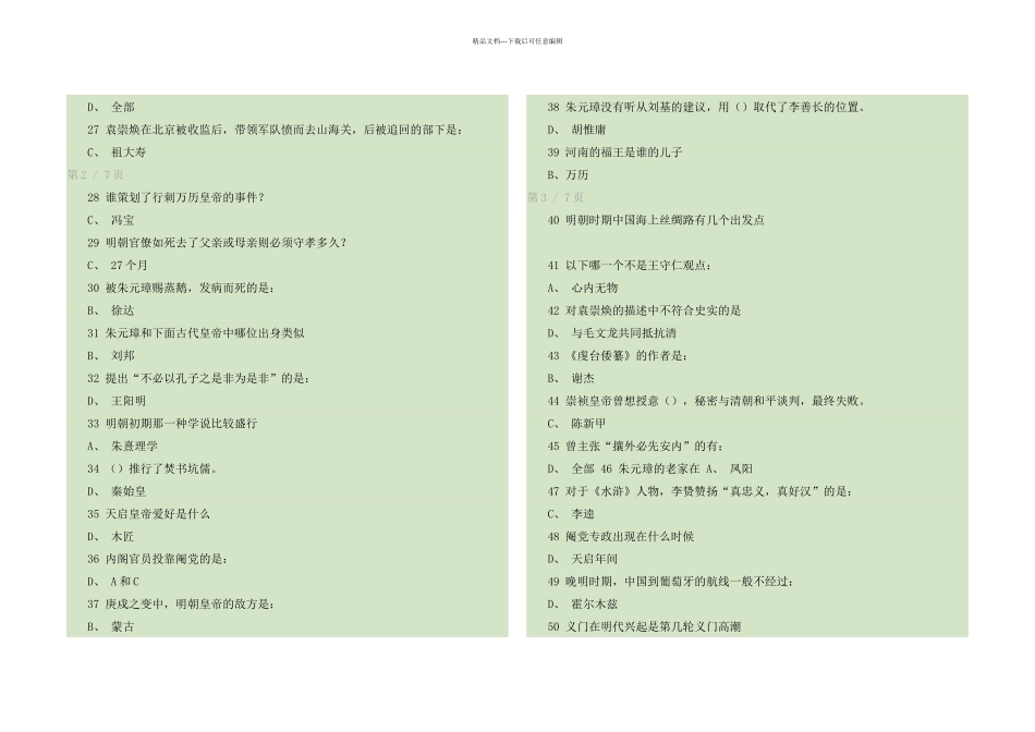 明史十讲课后答案及期末试题_第2页