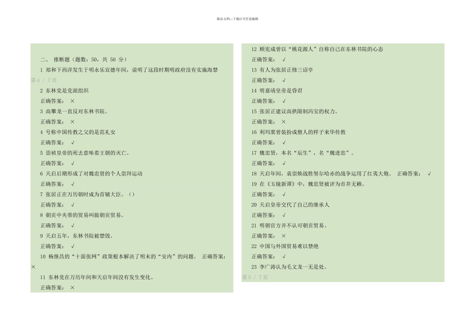 明史十讲课后答案及期末试题_第3页