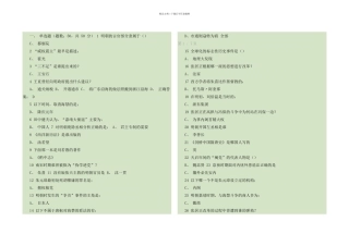 明史十讲课后答案及期末试题
