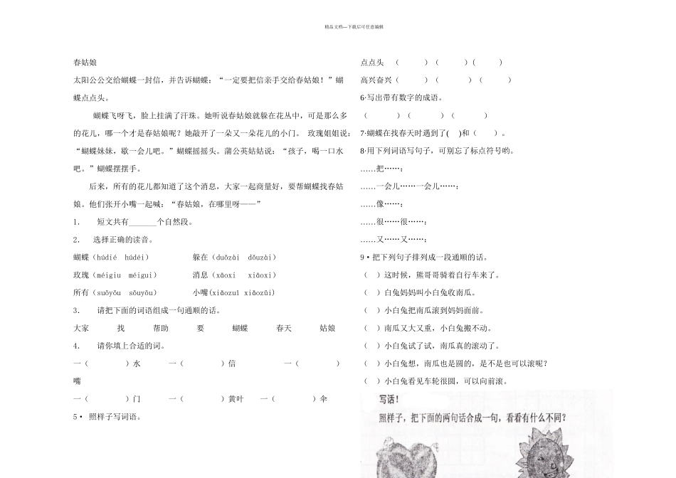 明德学堂月份一年测试级_第1页