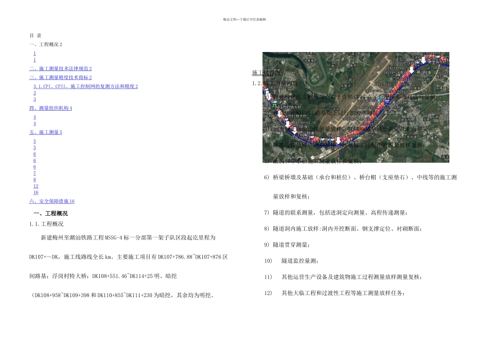 明挖地铁施工测量方案_第2页