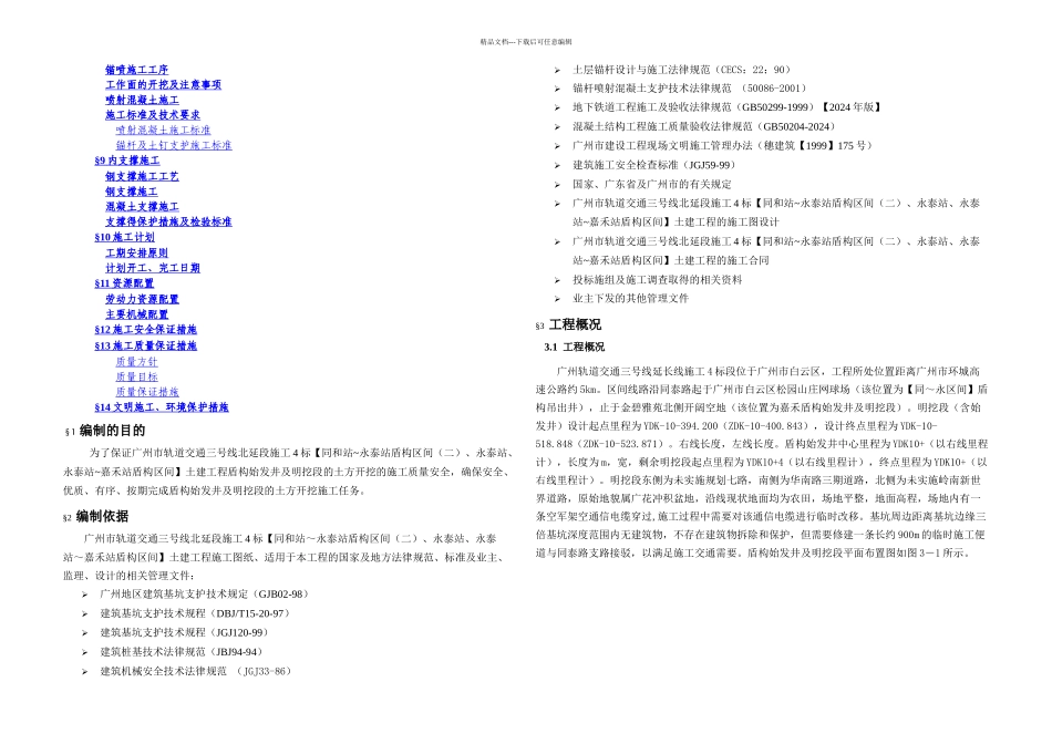 明挖段及盾构始发井土方工程开挖施工方案_第2页