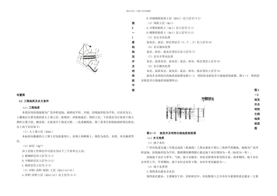 明挖段及盾构始发井土方工程开挖施工方案_第3页