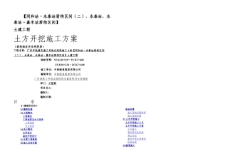 明挖段及盾构始发井土方工程开挖施工方案