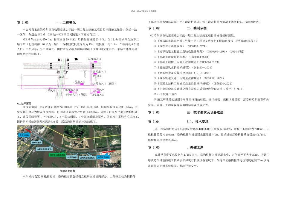 明挖车站格构柱施工方案_第2页