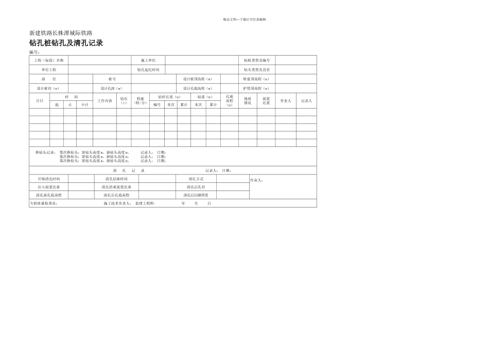 明挖隧道施工记录总表及内容要点_第2页