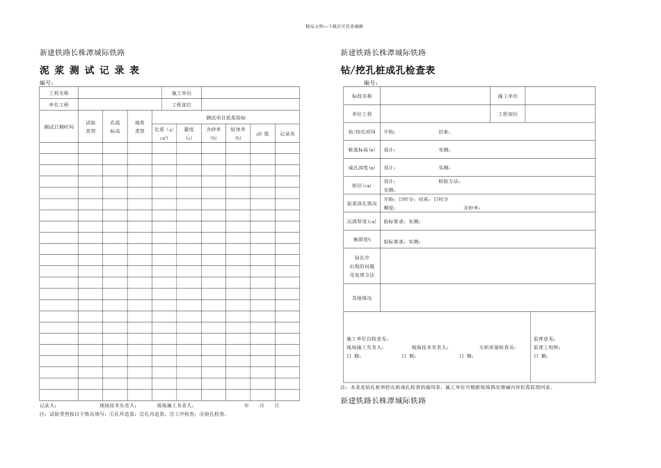 明挖隧道施工记录总表及内容要点_第3页