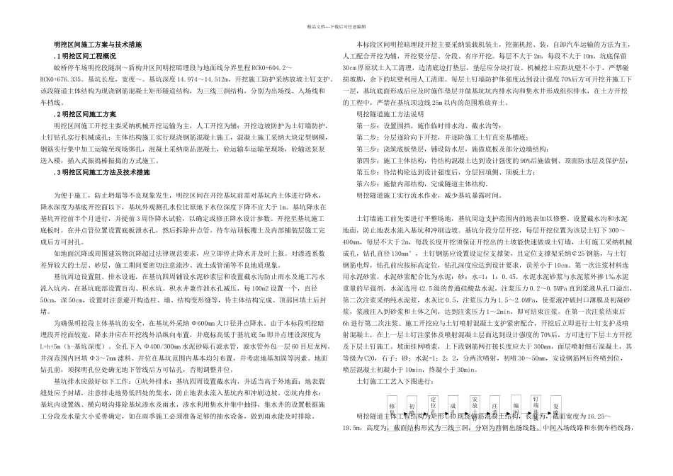 明挖隧道施工_第1页