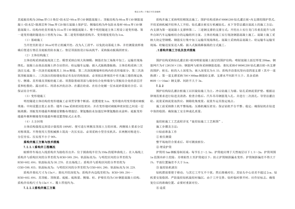 明挖隧道施工_第2页