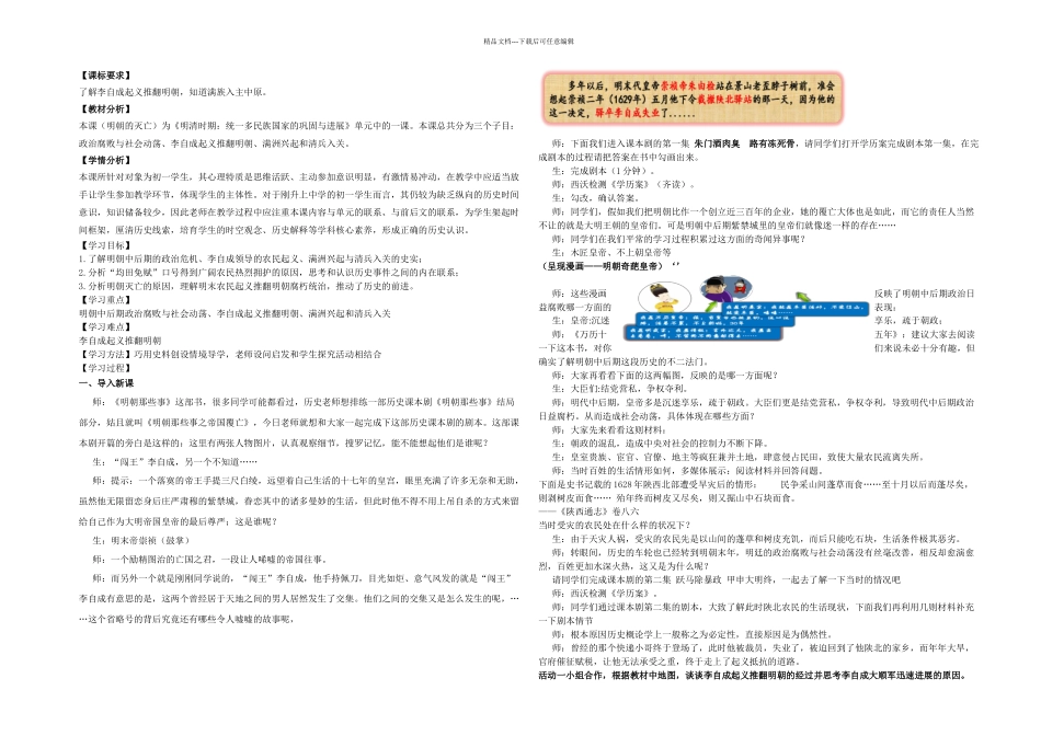 明朝的灭亡教学设计_第1页