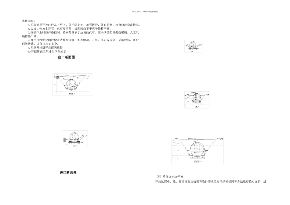 明洞工程作业指导书_第2页