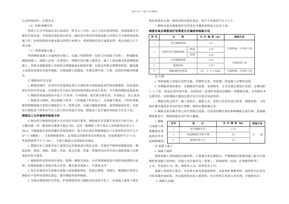 明洞工程作业指导书_第3页