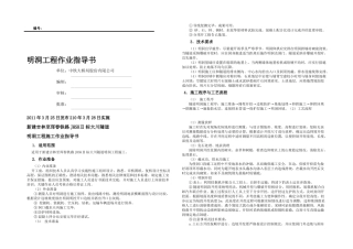 明洞工程作业指导书