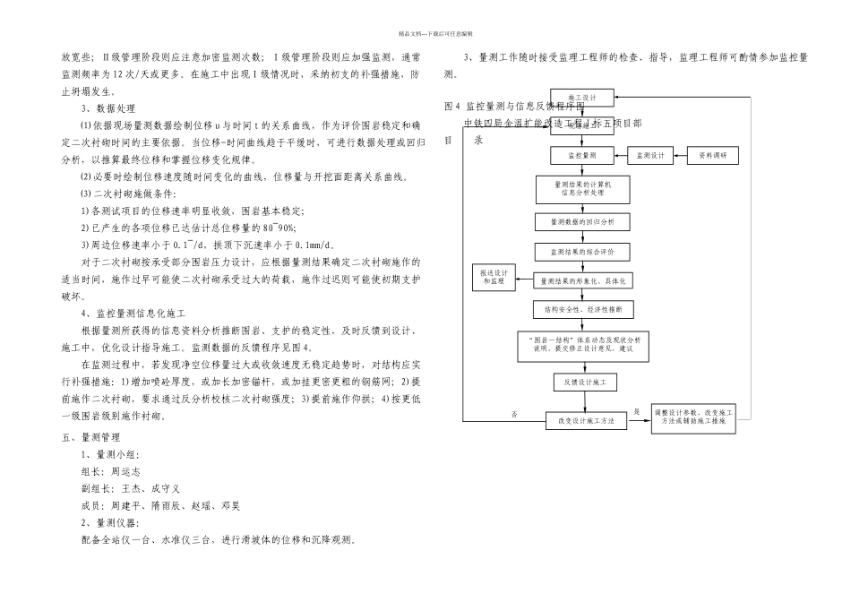 明洞监控量测方案_第3页