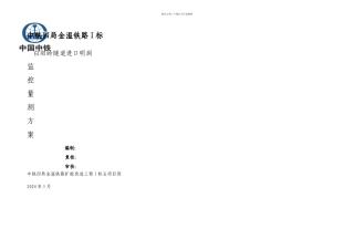 明洞监控量测方案